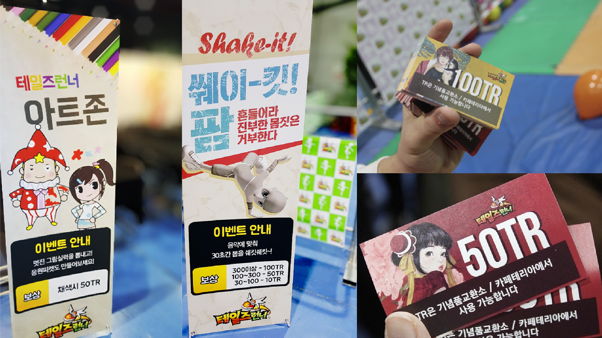 각종 부스 배너 브랜딩 및 쿠폰 브랜딩