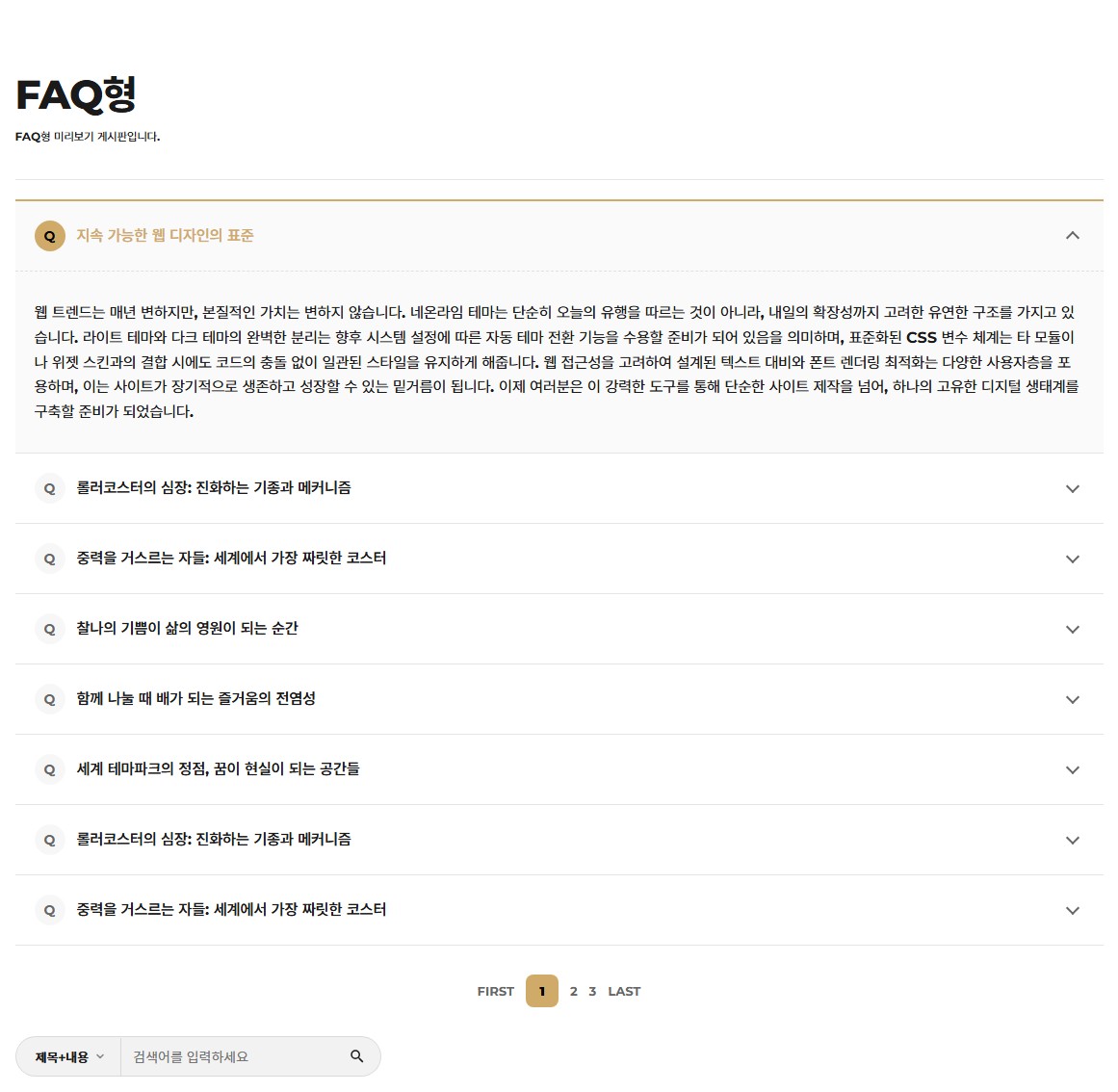 FAQ Board