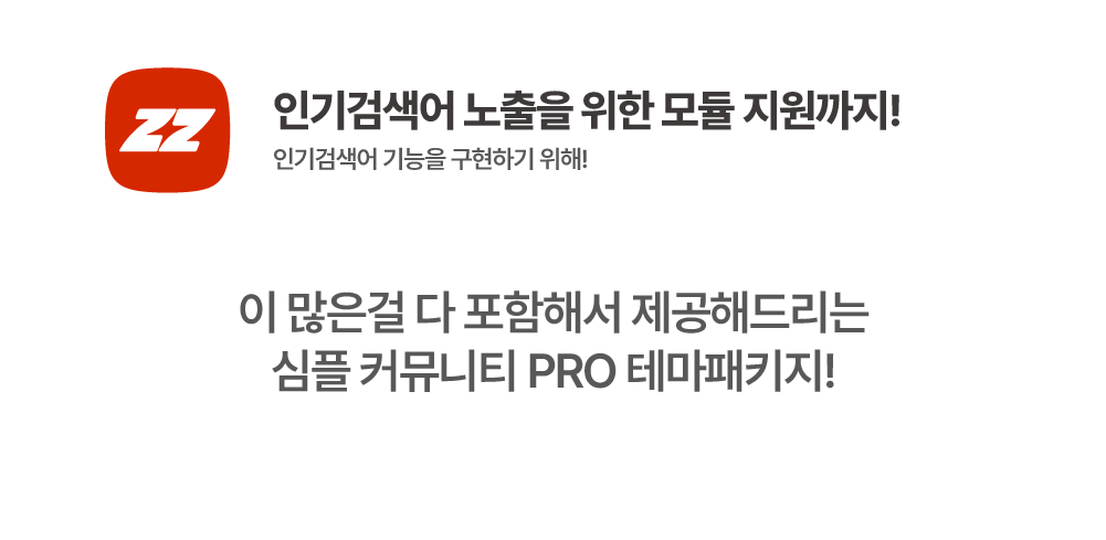 심플커뮤니티프로소개7@72x.png