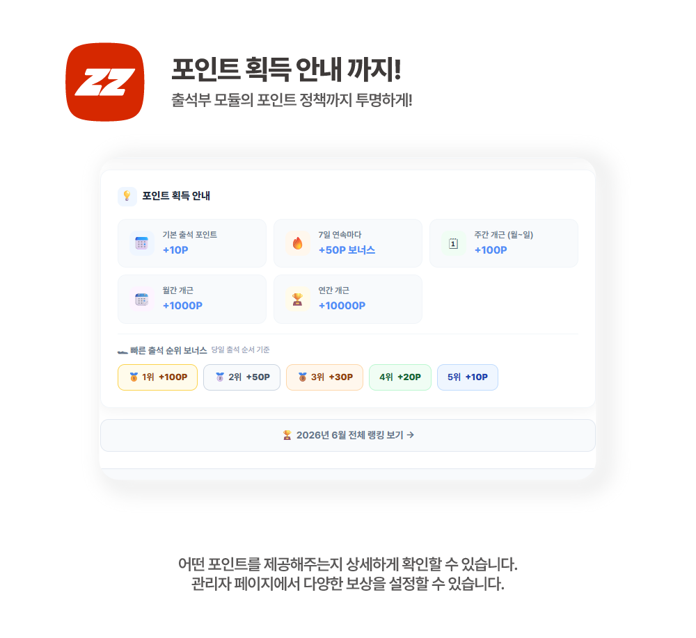 짠출석부모듈소개4@72x.png