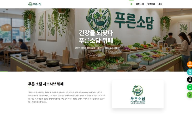 매장 정보 사이트 개발