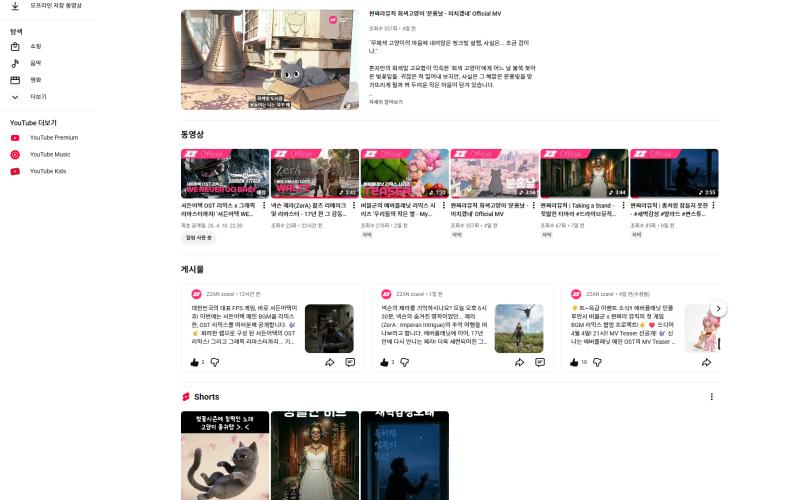 ZZAN ZZARA 뮤직 유튜브 채널 오픈