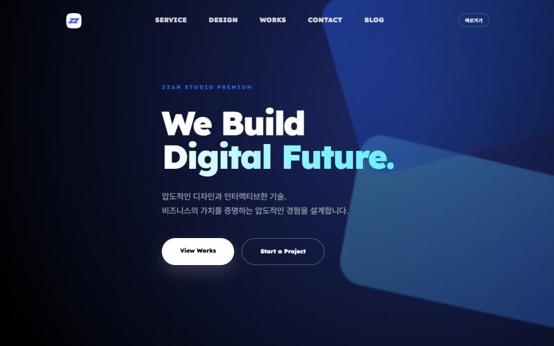 새로운 옷을 입다, ZZAN Studio 공식 홈페이지 리뉴얼 오픈!