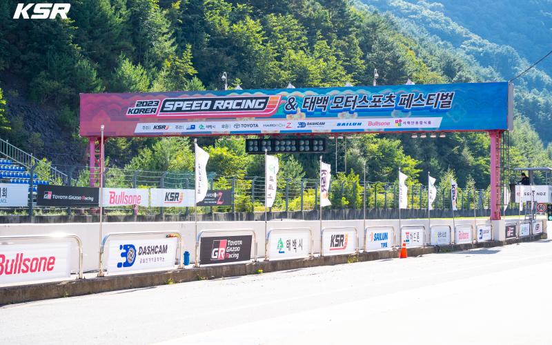 코리아스피드레이싱 2023 시즌 연간 브랜드 행사