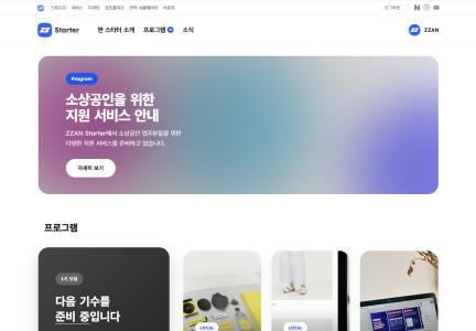 소상공인 지원 홈페이지 제작