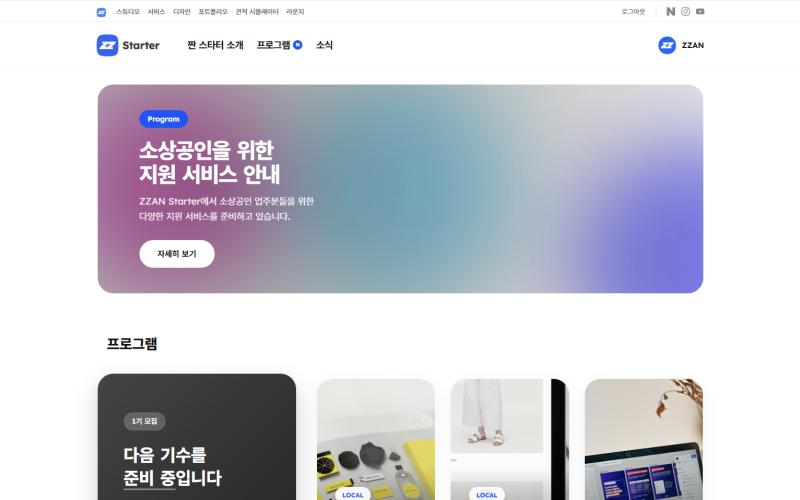 소상공인 지원 홈페이지 제작