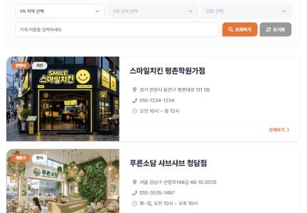 매장정보 페이지 제작