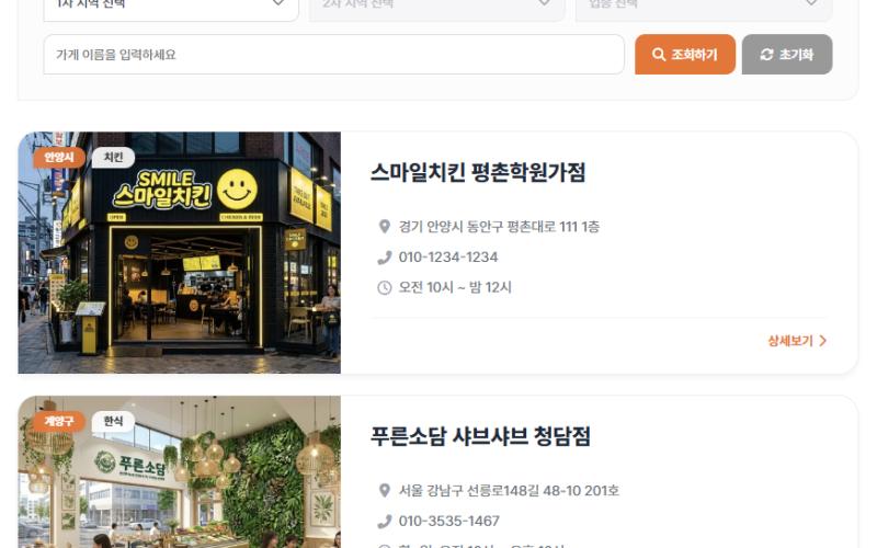 매장정보 페이지 제작