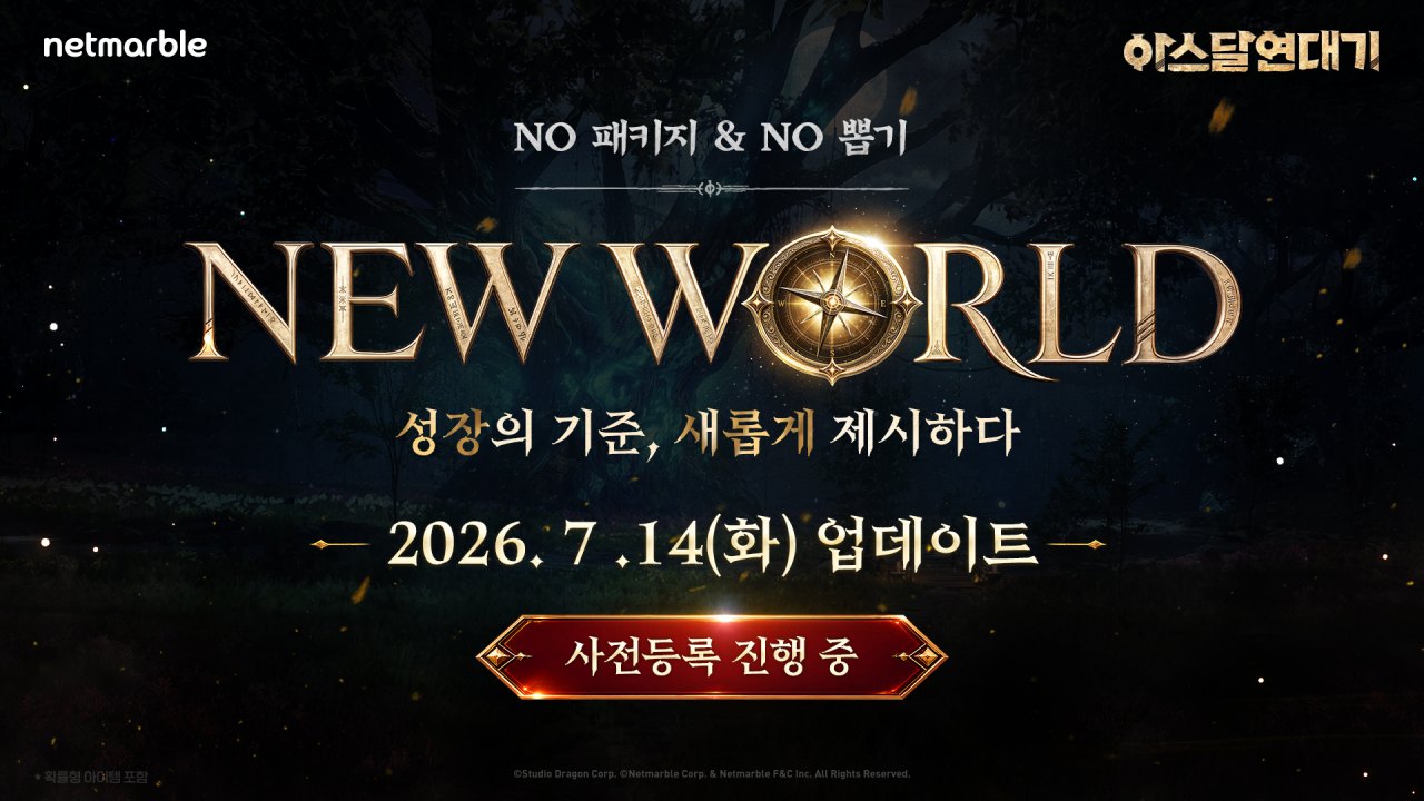 넷마블 '아스달 연대기', NEW WORLD 오픈 예고...사전등록 시작