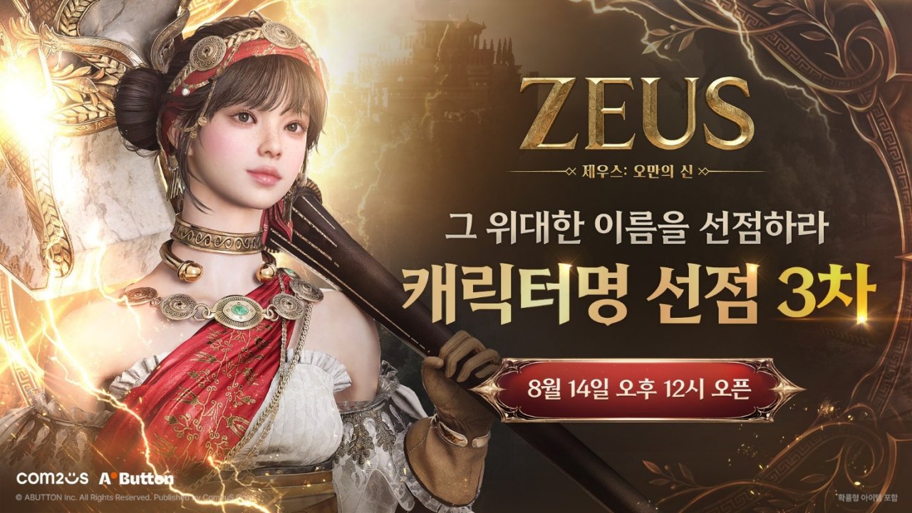 컴투스 ‘제우스: 오만의 신’, 캐릭터명 선점 1·2차 성황리에 종료! 14일 오후 12시 3차 시작