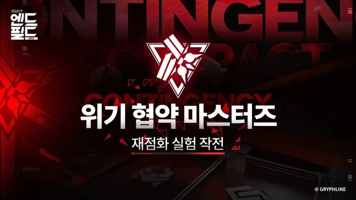 명일방주: 엔드필드 첫 오프라인 대회 ‘위기 협약 마스터즈’ 성료