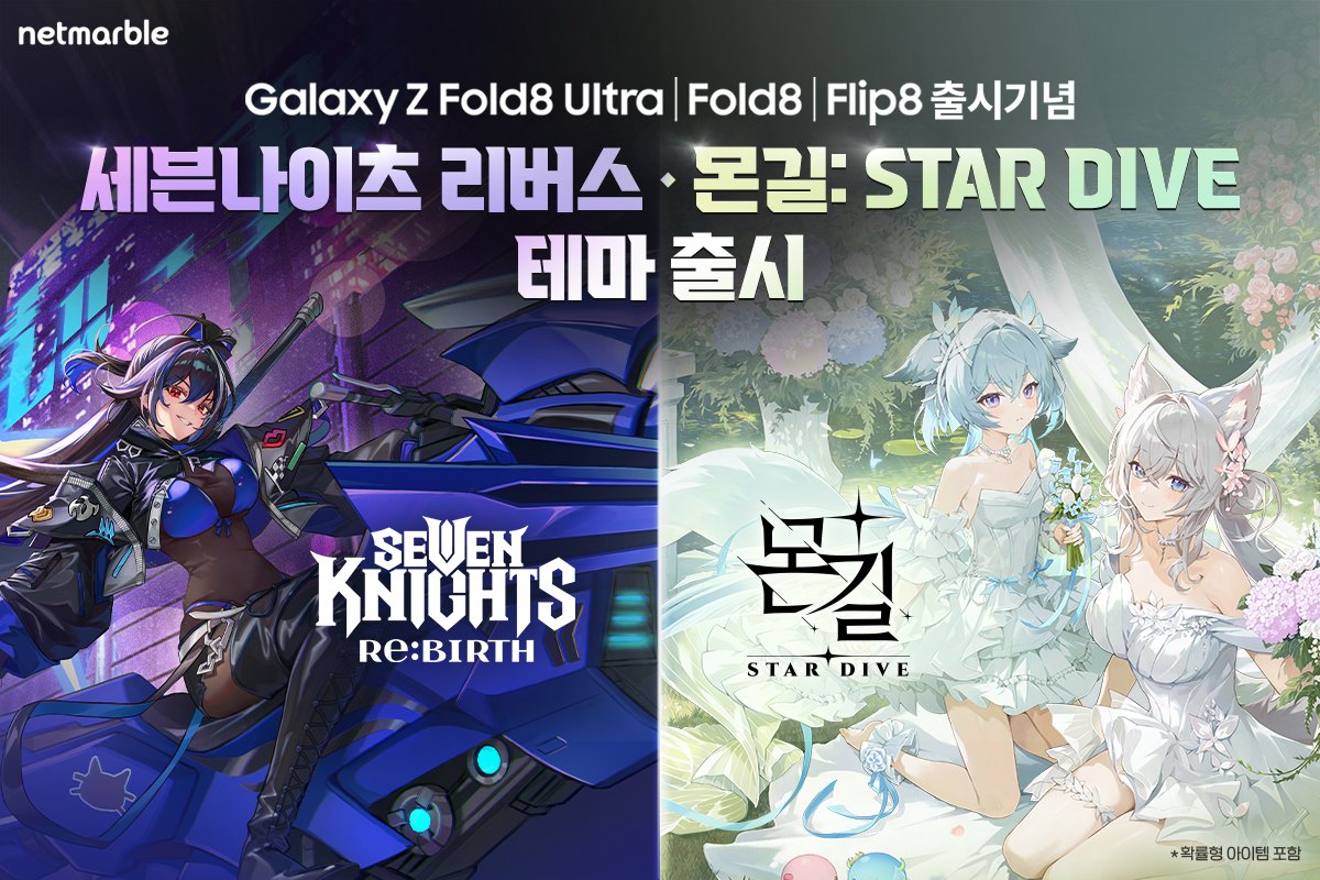 넷마블, 삼성전자와 협업해 게임 2종 스페셜 테마 출시