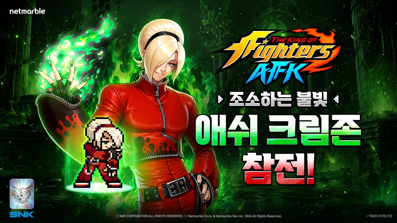 넷마블 <킹 오브 파이터 AFK>, 신규 파이터 ‘애쉬 크림존’ 업데이트