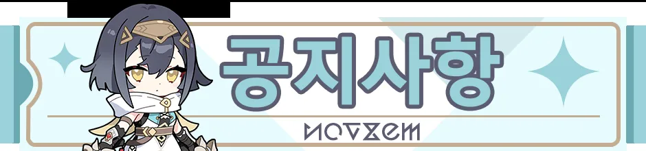스텔라 소라 10/6(화) 무점검 리소스 업데이트 안내