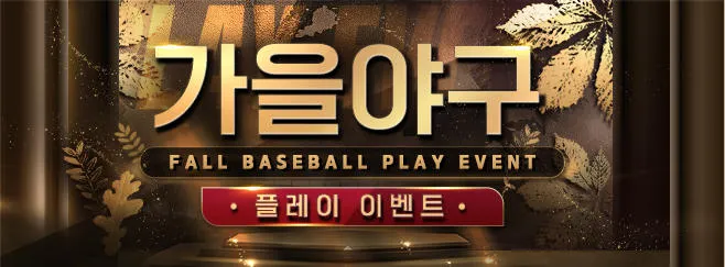 컴투스프로야구V26 10월 플레이 이벤트 진행