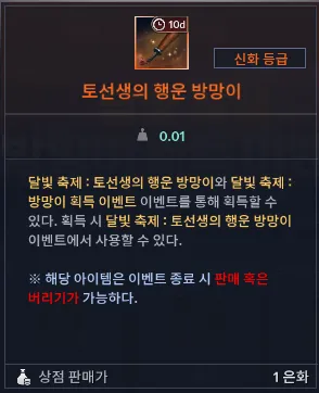검은사막 모바일 달빛 축제 방망이 획득 이벤트
