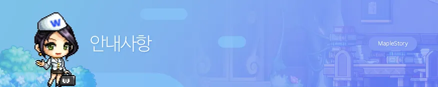 메이플스토리 10/1(목) 탐험 코인 소멸 예정일이 잘못 적용된 오류 현상 수정 안내