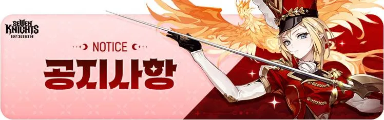 세븐나이츠 리버스 10/6(화) 데이터 패치 안내
