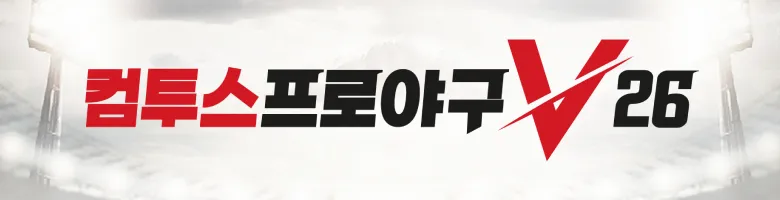 컴투스프로야구V26 10월 특별 출석 체크 이벤트