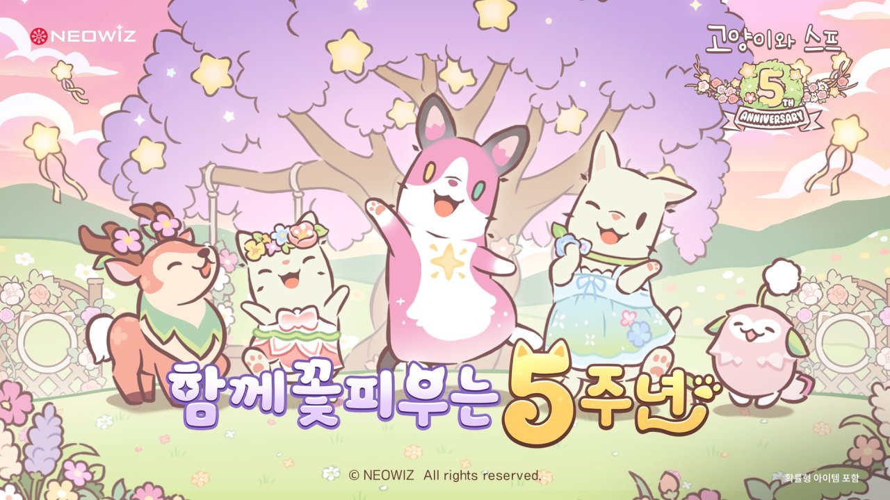 네오위즈 ‘고양이와 스프’, 5주년 기념 특별 업데이트 실시