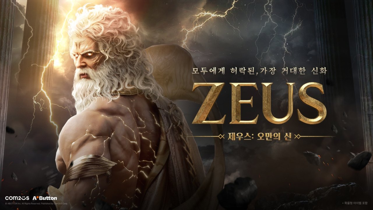 컴투스 신작 MMORPG ‘제우스: 오만의 신’, 통신 3사 결제 할인 프로모션 실시