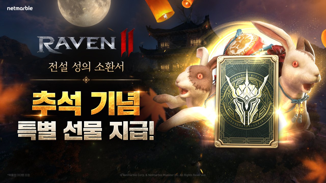 넷마블 <레이븐2>, 추석 이벤트 던전 등 9월 대규모 업데이트 실시