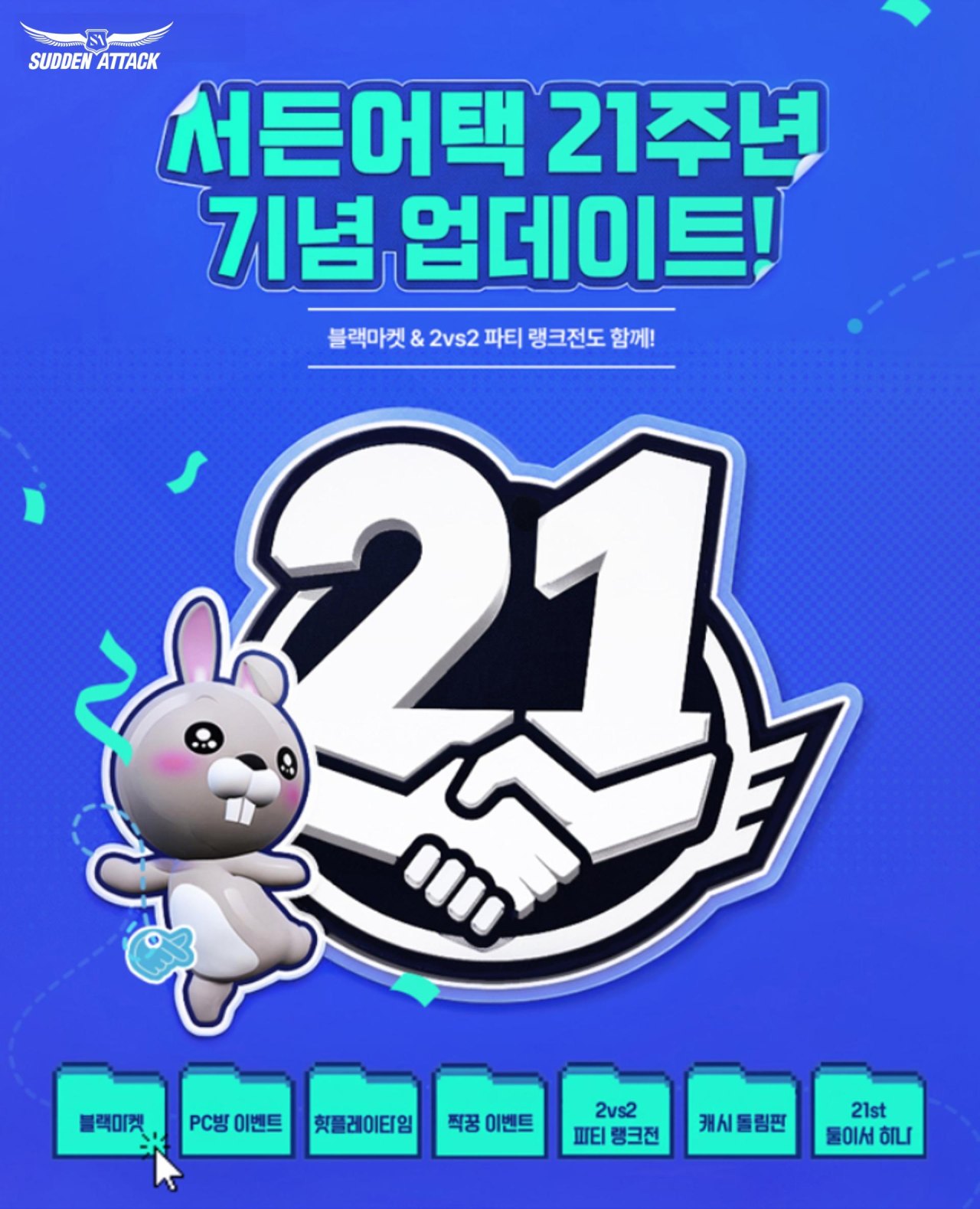 넥슨, ‘서든어택’ 서비스 21주년 기념 대규모 업데이트 적용