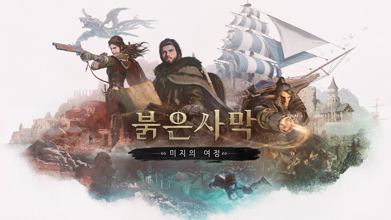 펄어비스, ‘붉은사막 인핸스드’ 첫 DLC ‘미지의 여정’ 10월 16일 출시 및 사전 예약 시작