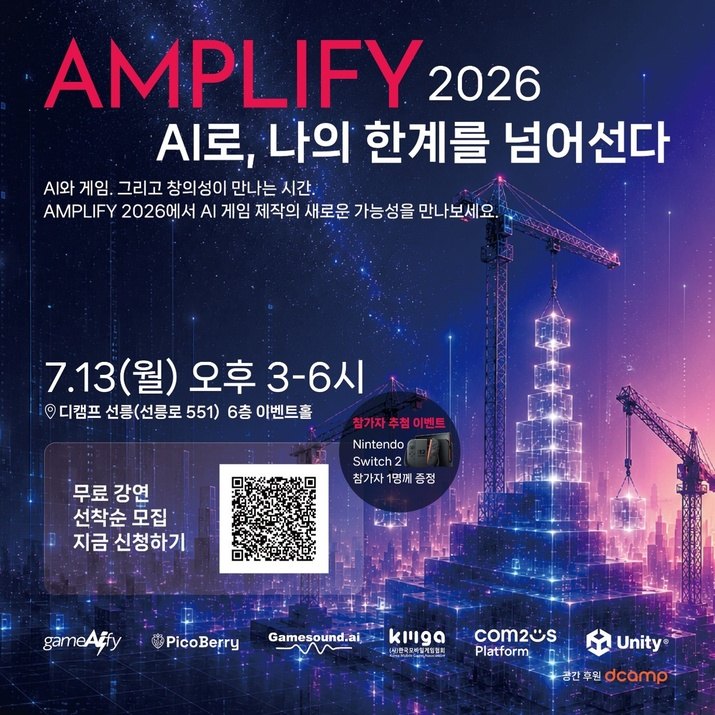 AMPLIFY 2026 컨퍼런스 관련 이미지(사진제공: 컴투스플랫폼)