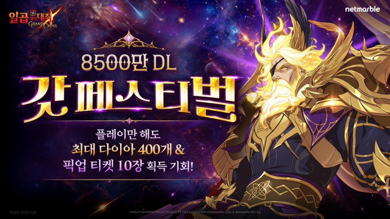 넷마블 <일곱 개의 대죄: GRAND CROSS>, 글로벌 누적 다운로드 8500만 기념 갓 페스티벌 업데이트 실시