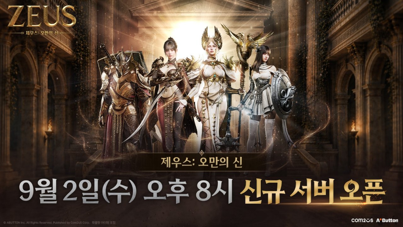 컴투스 신작 ‘제우스: 오만의 신’, 첫 정기 업데이트! 첫 번째 신규 서버 그룹 ‘데메테르’ 2일 오픈