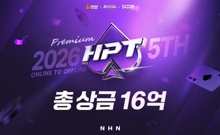 한게임 로얄홀덤 스크린샷(사진제공: NHN)
