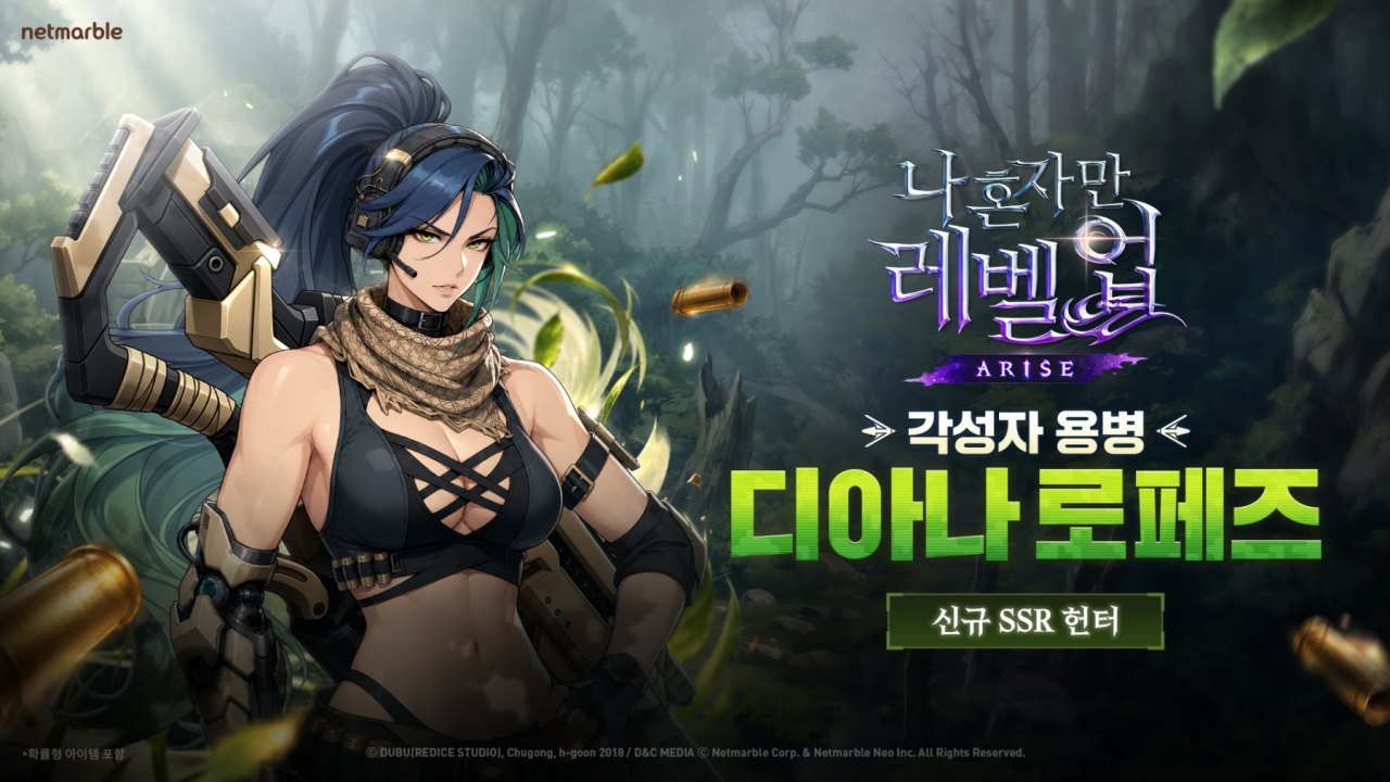 넷마블 <나 혼자만 레벨업:어라이즈>, 신규 헌터 ‘디아나 로페즈’ 및 2.5주년 업데이트 예고