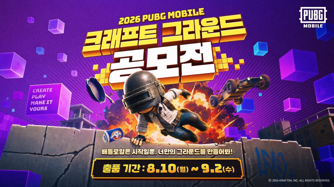 배틀그라운드 모바일, ‘2026 크래프트 그라운드 공모전’ 개최