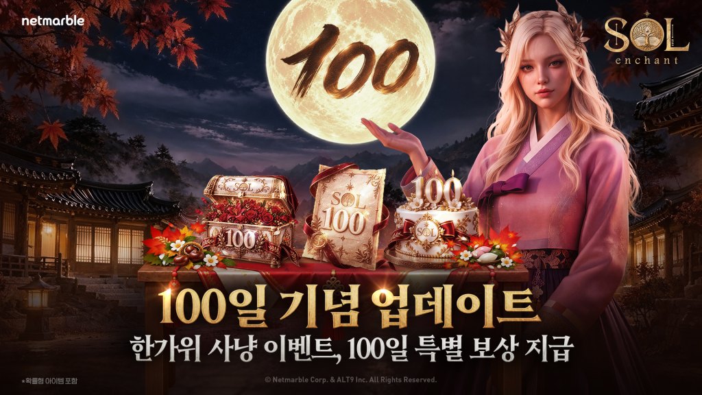넷마블 <SOL: enchant>, 출시 100일 기념 업데이트 실시