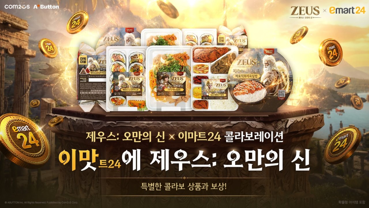 컴투스 ‘제우스: 오만의 신’, 게임 밖에서도 만난다! 출시 기념 다채로운 컬래버 이벤트