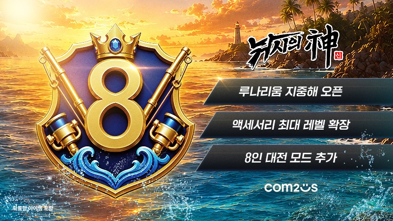 컴투스 ‘낚시의 신’, 업데이트 실시… 루나리움 ‘지중해’ 신규 오픈
