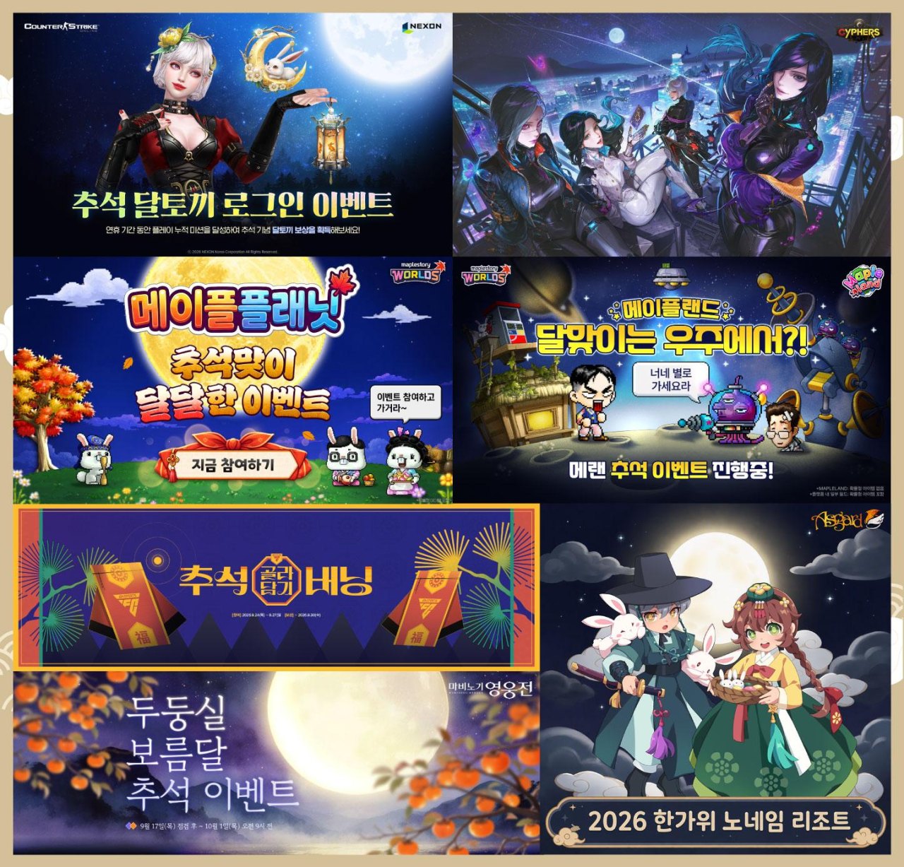 넥슨, 인기 게임 16종에서 추석 기념 이벤트 진행!