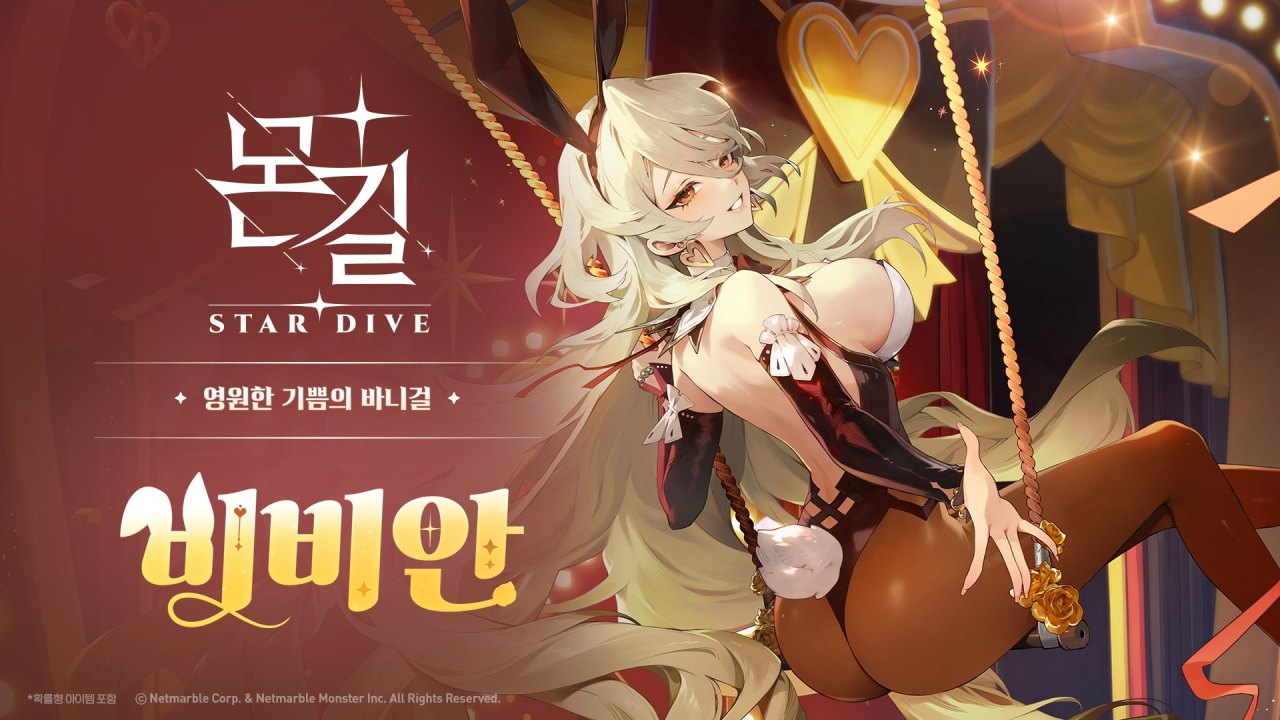 넷마블 <몬길: STAR DIVE> 신규 업데이트…원작 인기 캐릭터 ‘비비안’ 등장