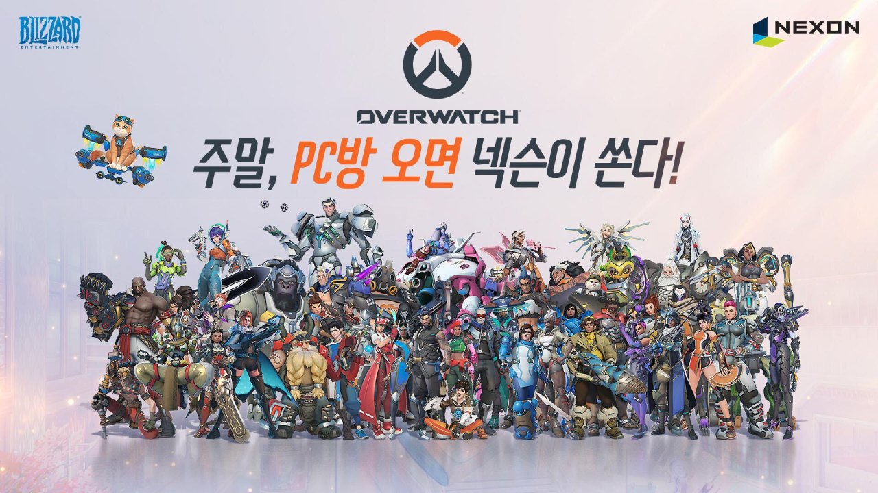 넥슨, PC ‘오버워치’ 29일부터 3종 PC방 이벤트 실시!