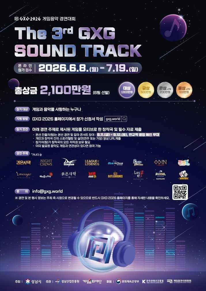 지엑스지(GXG) 사운드트랙 경연대회 현장(사진제공: 성남시)