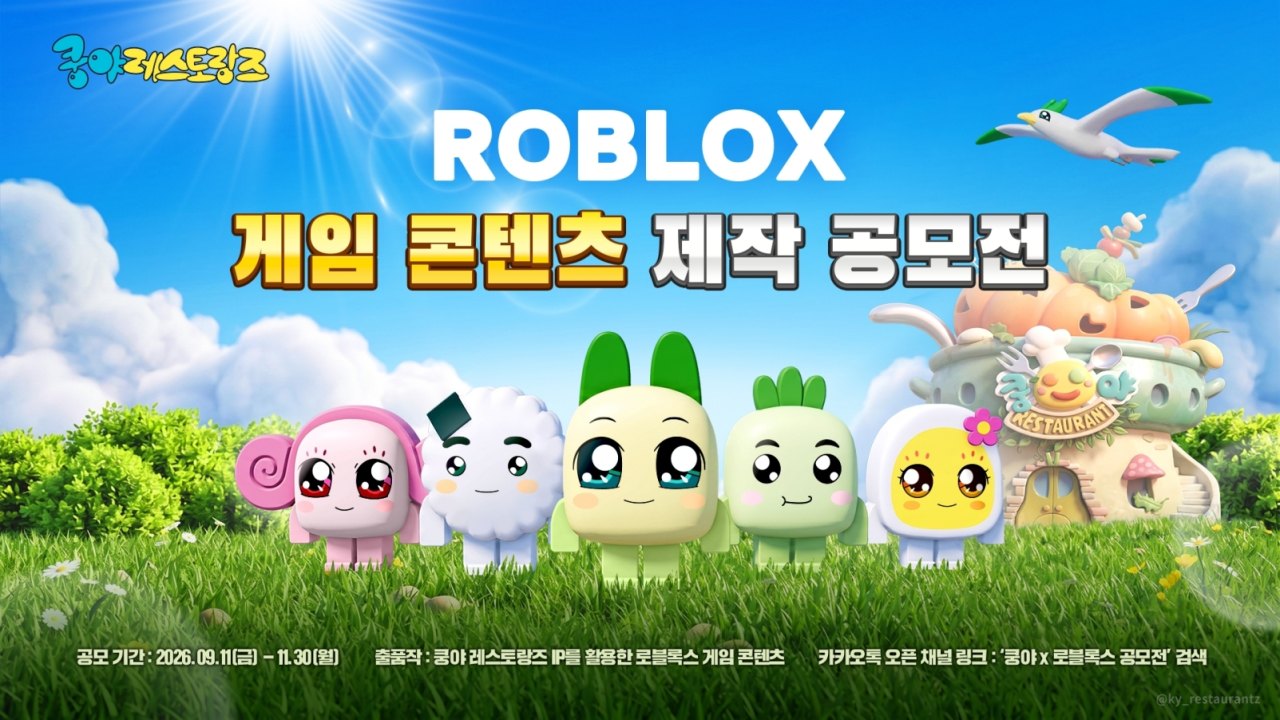 넷마블 엠엔비, 쿵야 레스토랑즈-로블록스 게임 콘텐츠 제작 공모전 개최