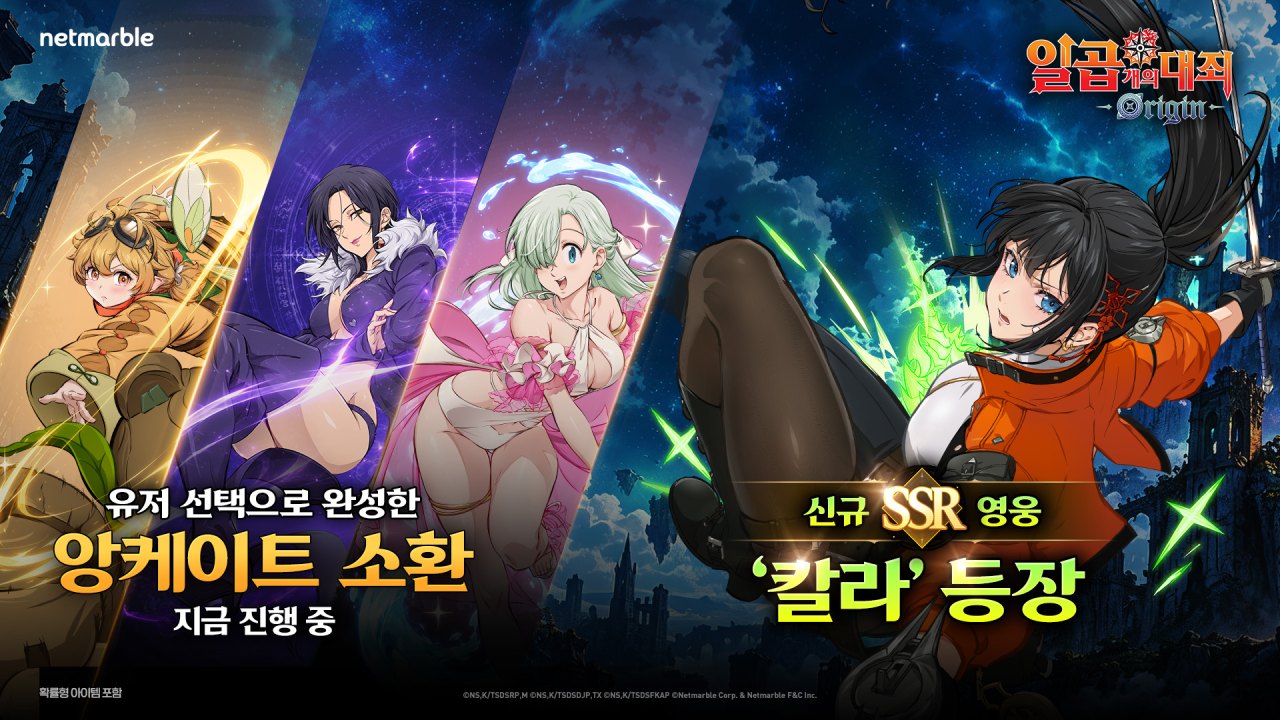 넷마블 <일곱 개의 대죄: Origin>, 신규 영웅 ‘칼라’ 업데이트 17일 실시