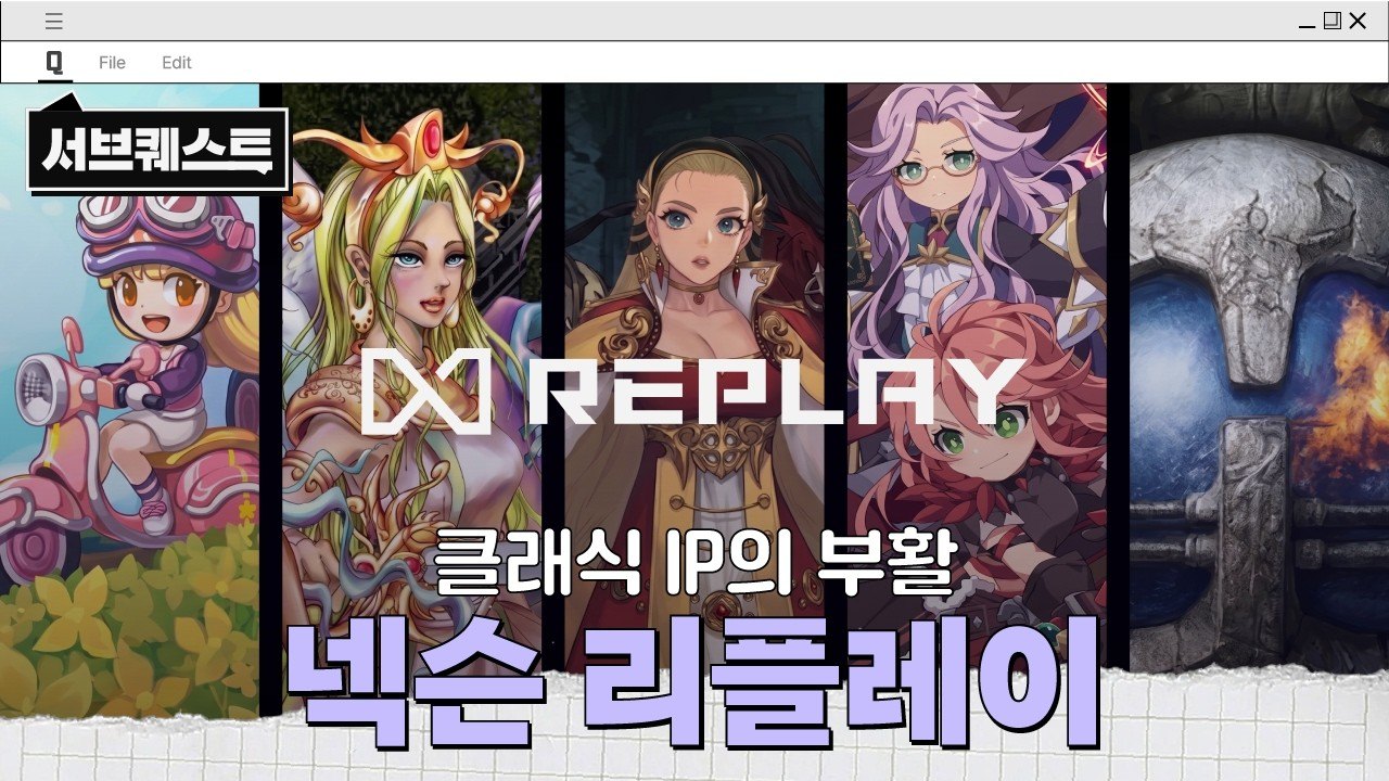 넥슨, 외부 창작자 협업 '넥슨 리플레이' 프로젝트 가동