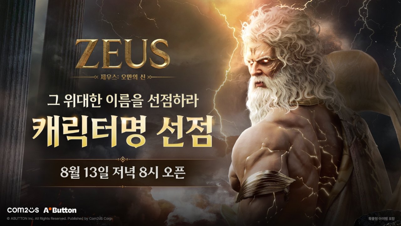 컴투스 블록버스터급 MMORPG ‘제우스: 오만의 신’, 8월 13일 캐릭터명 선점 시작!