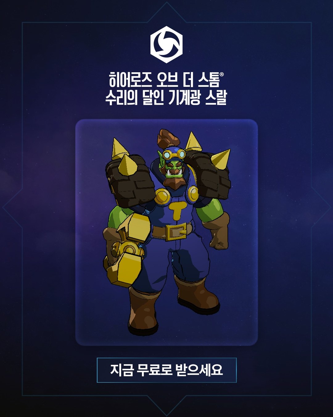 블리즈컨 2026 기념 디지털 묶음 상품 및 무료 보상 공개
