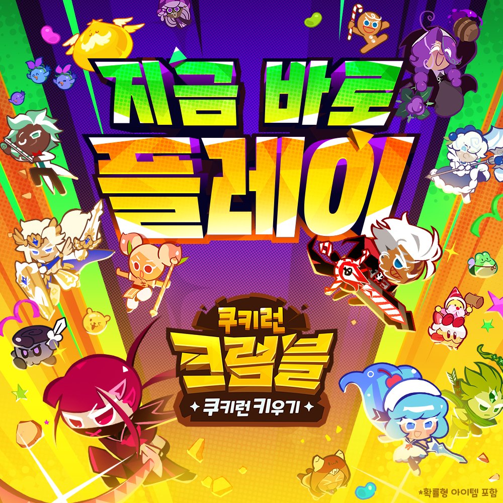 쿠키런: 크럼블, 글로벌 정식 출시
