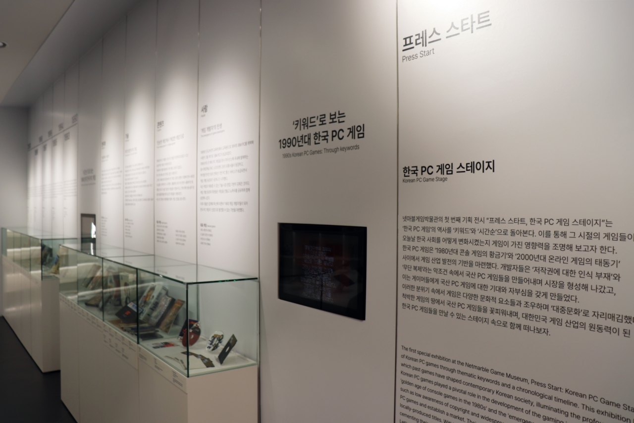 넷마블게임박물관, 한국 게임산업의 뿌리 'PC게임' 상설전시로 재조명