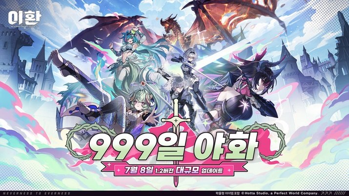 이환 스크린샷(사진제공: 퍼펙트월드)