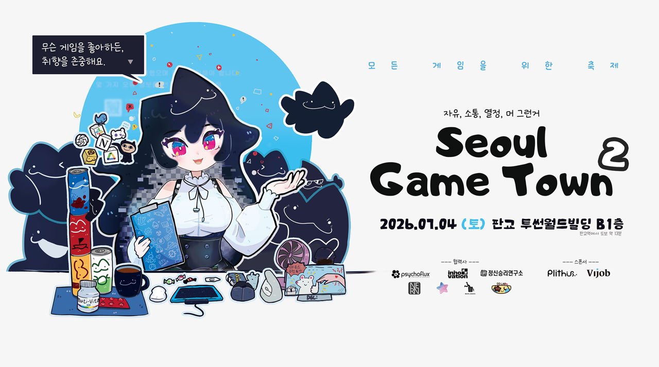 인디게임 축제 '서울게임타운 2' 판교서 성료